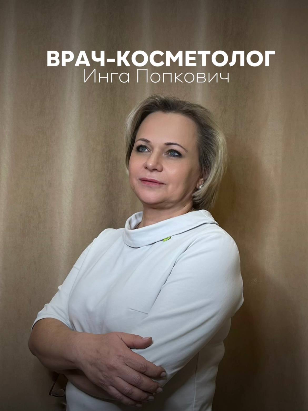 Инга