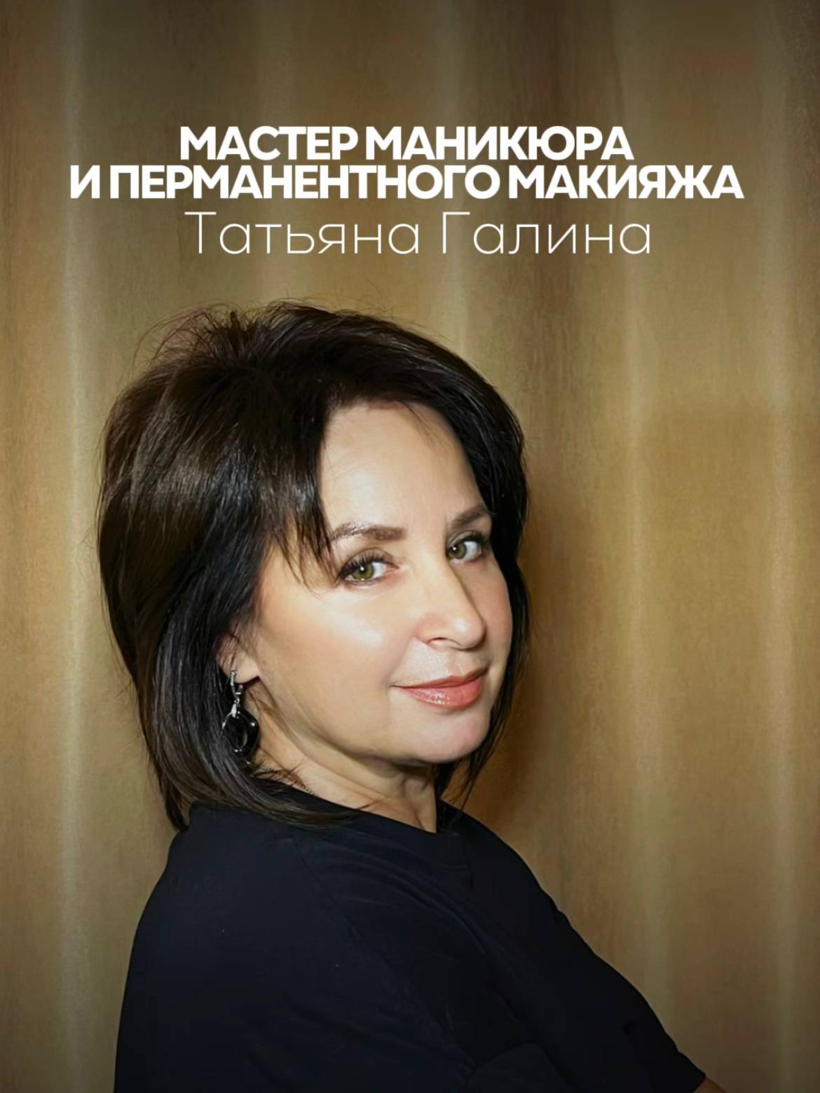 Татьяна