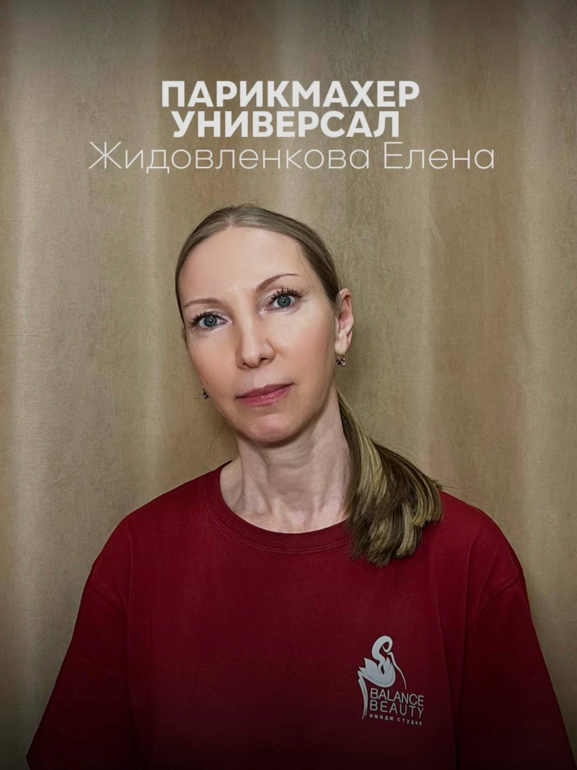 Елена